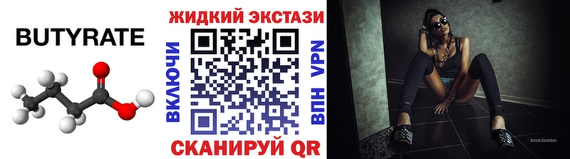 Бутират бутандиол  Зеленоградск 