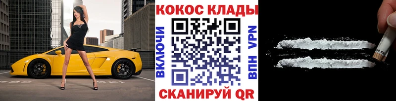 как найти закладки Зеленоградск Кокаин Эквадор